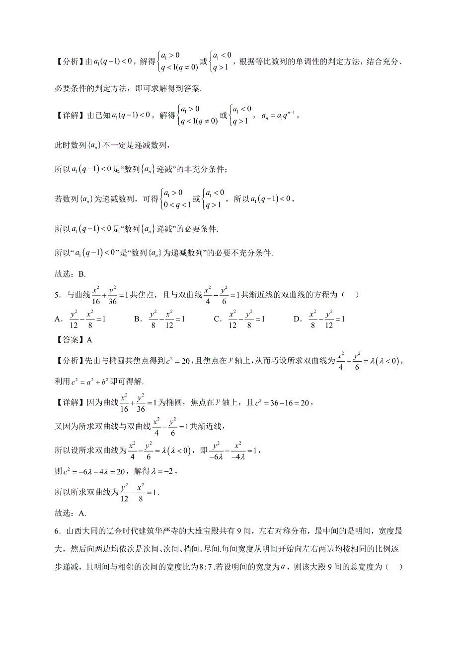 2022-2023学年安徽省六安高二年级上册学期期末数学试题【含答案】_第3页