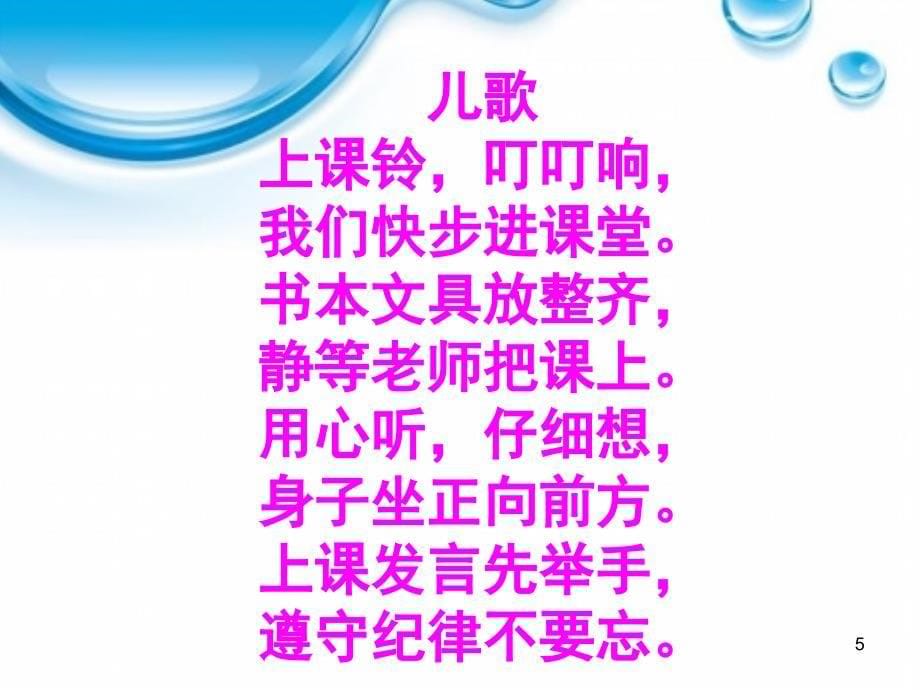 小学一年级开学教育课堂PPT_第5页