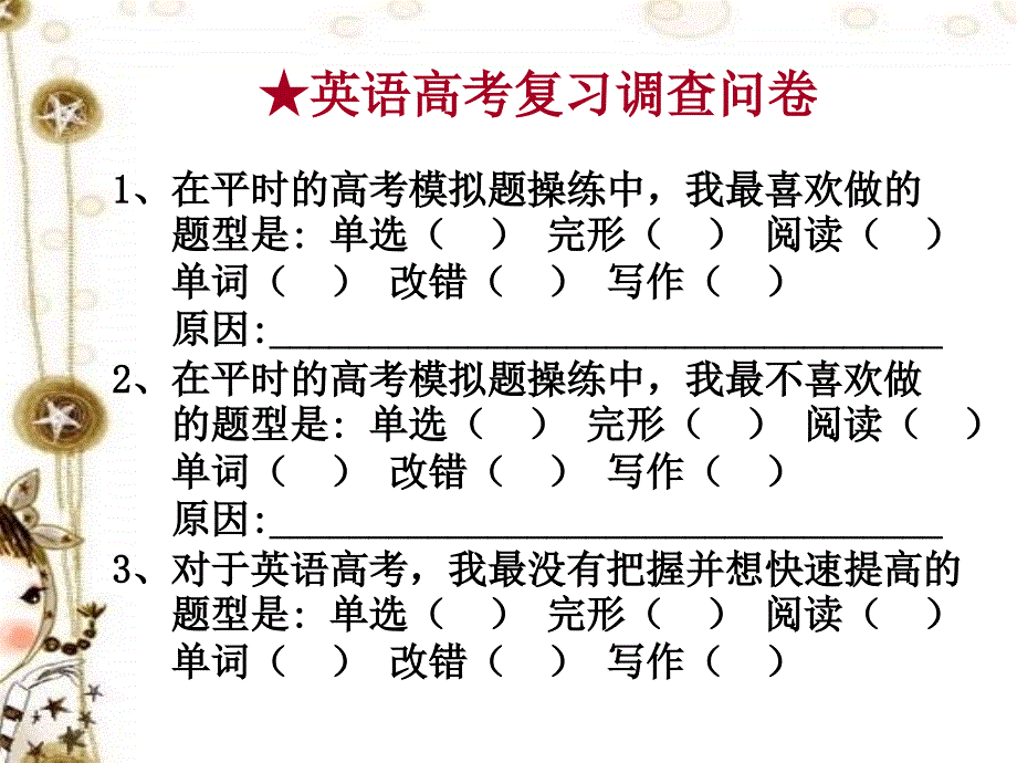 英语课件09届高考英语阅读理解全攻略_第2页