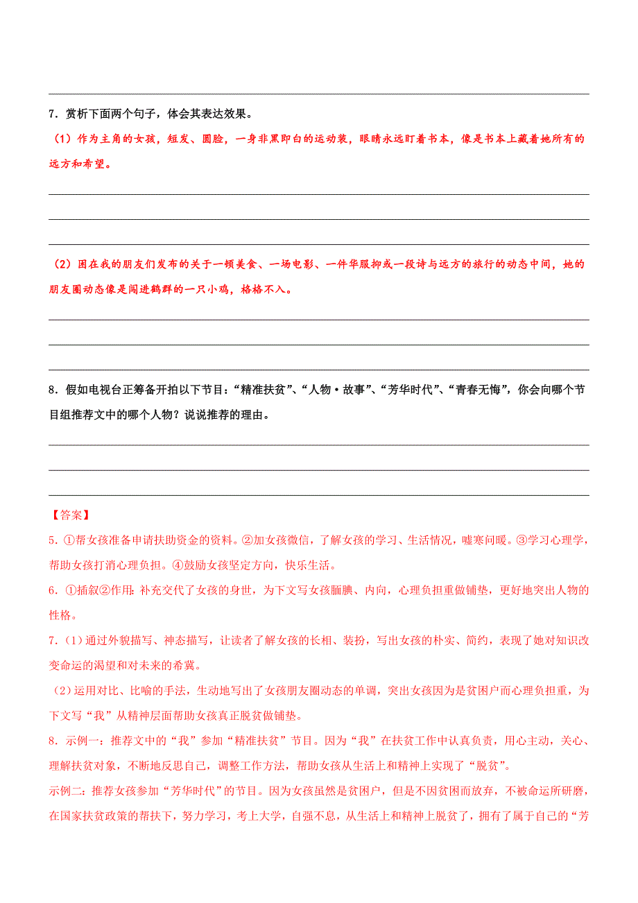 专题12考点2：把握文章内容概括文章主旨（过关测试）教师版_第3页