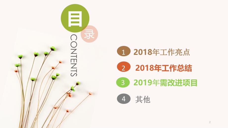 2018年手术室工作总结ppt课件.ppt_第2页