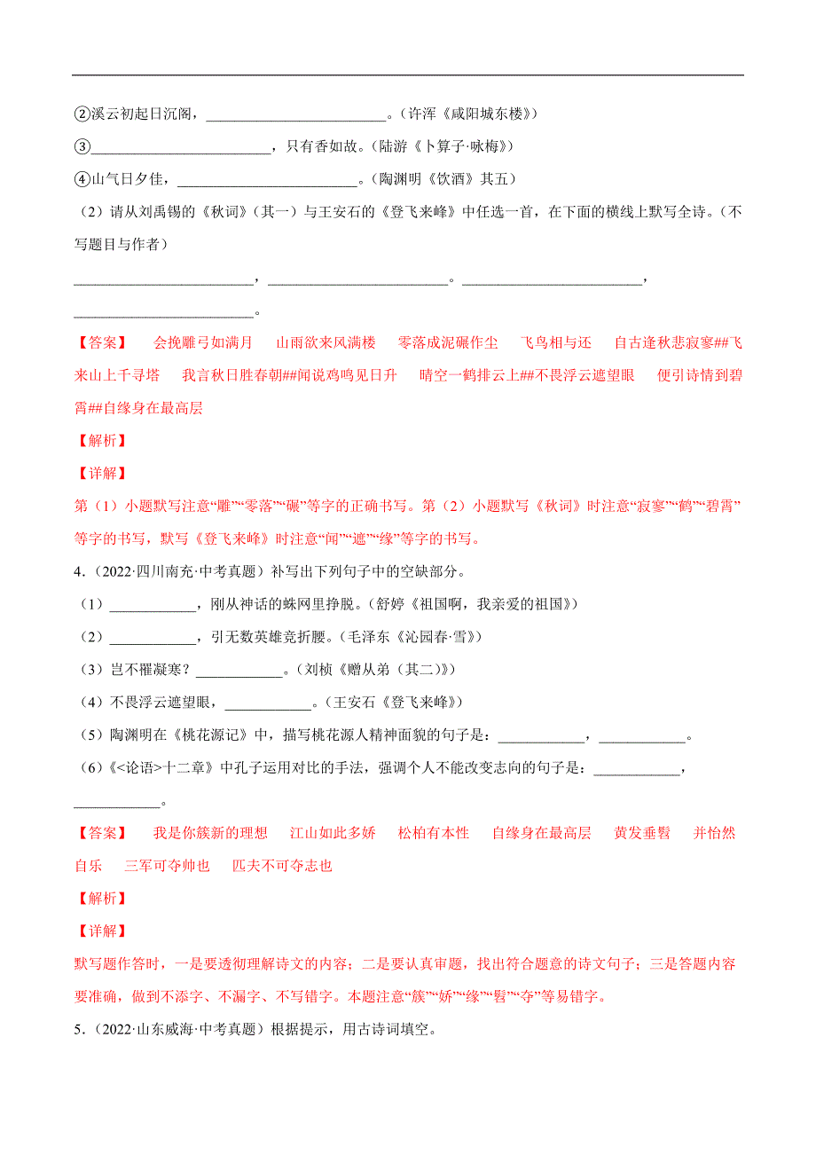 2023年中考语文二轮复习基础考点专题07 名句名篇默写(考点训练)(教师版)_第2页