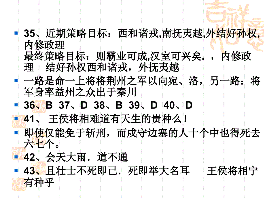 人教版九年级语文第三周语文周清答案_第4页