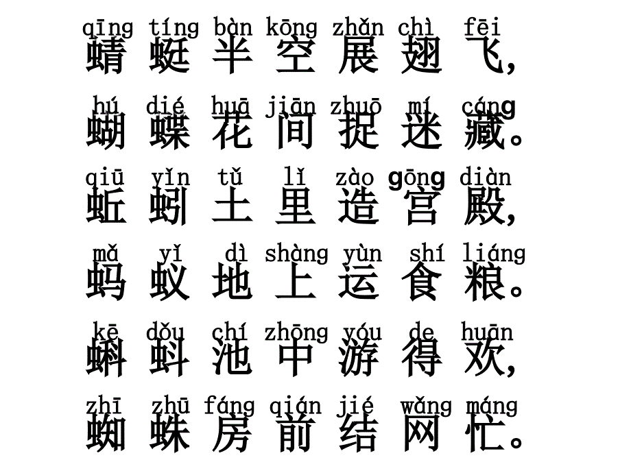 语文一年级下册识字四PPT课件3月1920日22_第4页