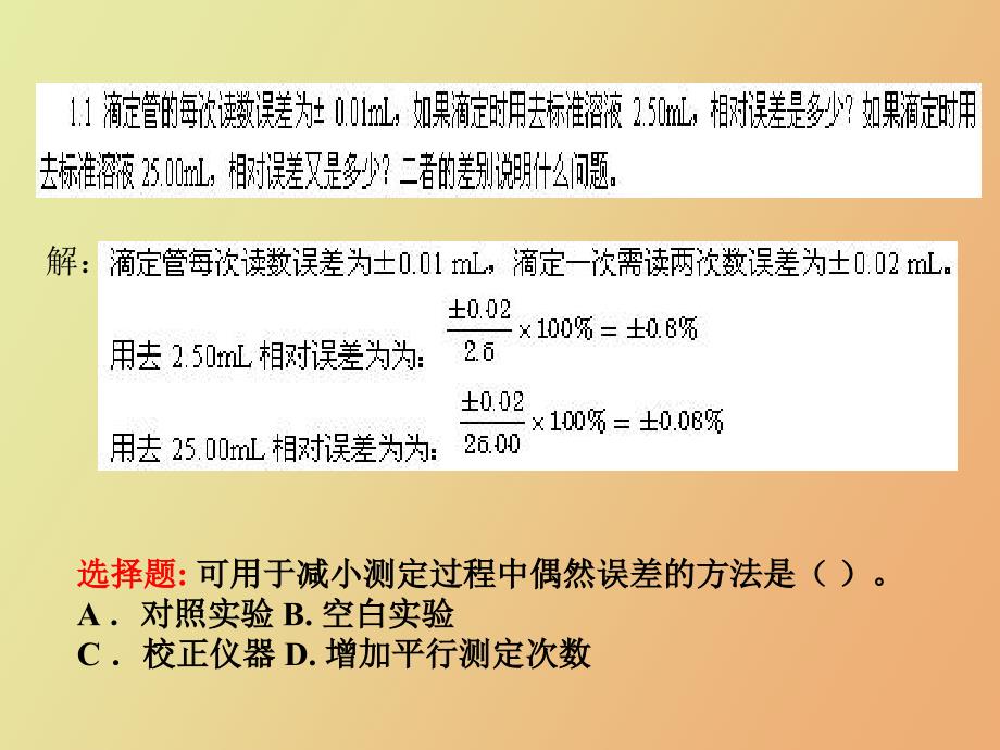 水分析化学习题_第2页