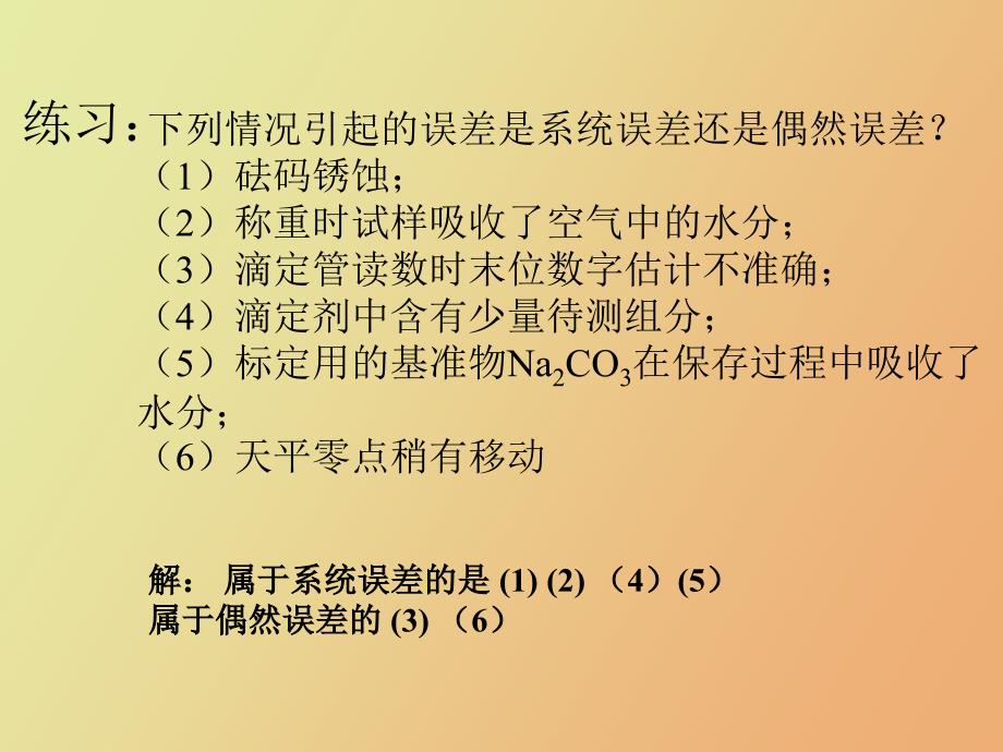 水分析化学习题_第3页