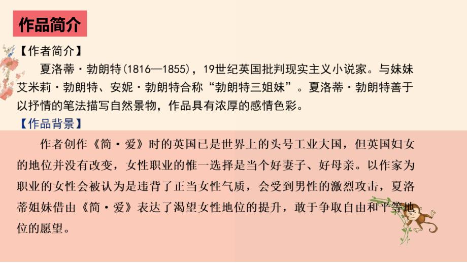 中考语文二轮复习名著导读精品课件《简.爱》(含答案)_第4页