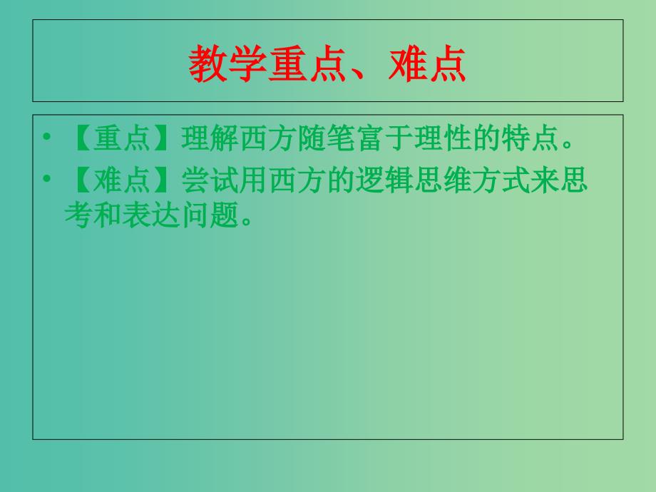 高中语文 3.10.1 短文三篇课件 新人教版必修4.ppt_第3页