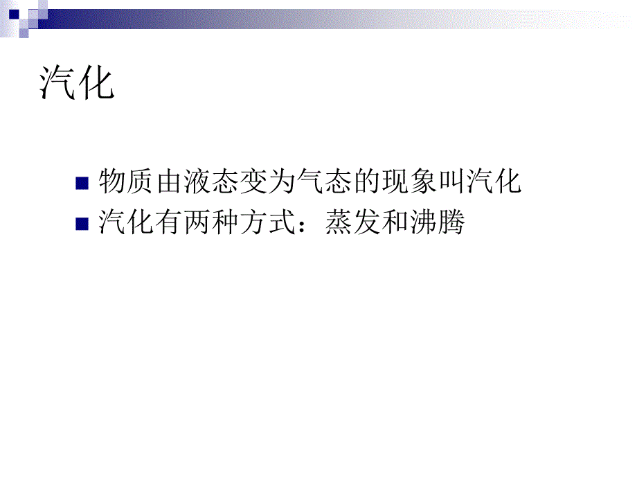 3汽化和液化3_第2页