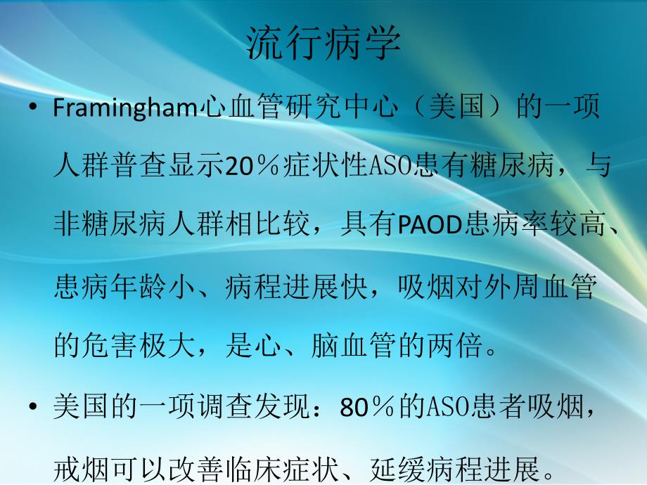 与心血管疾病相关的下肢缺血性疾病的诊治PPT课件_第4页