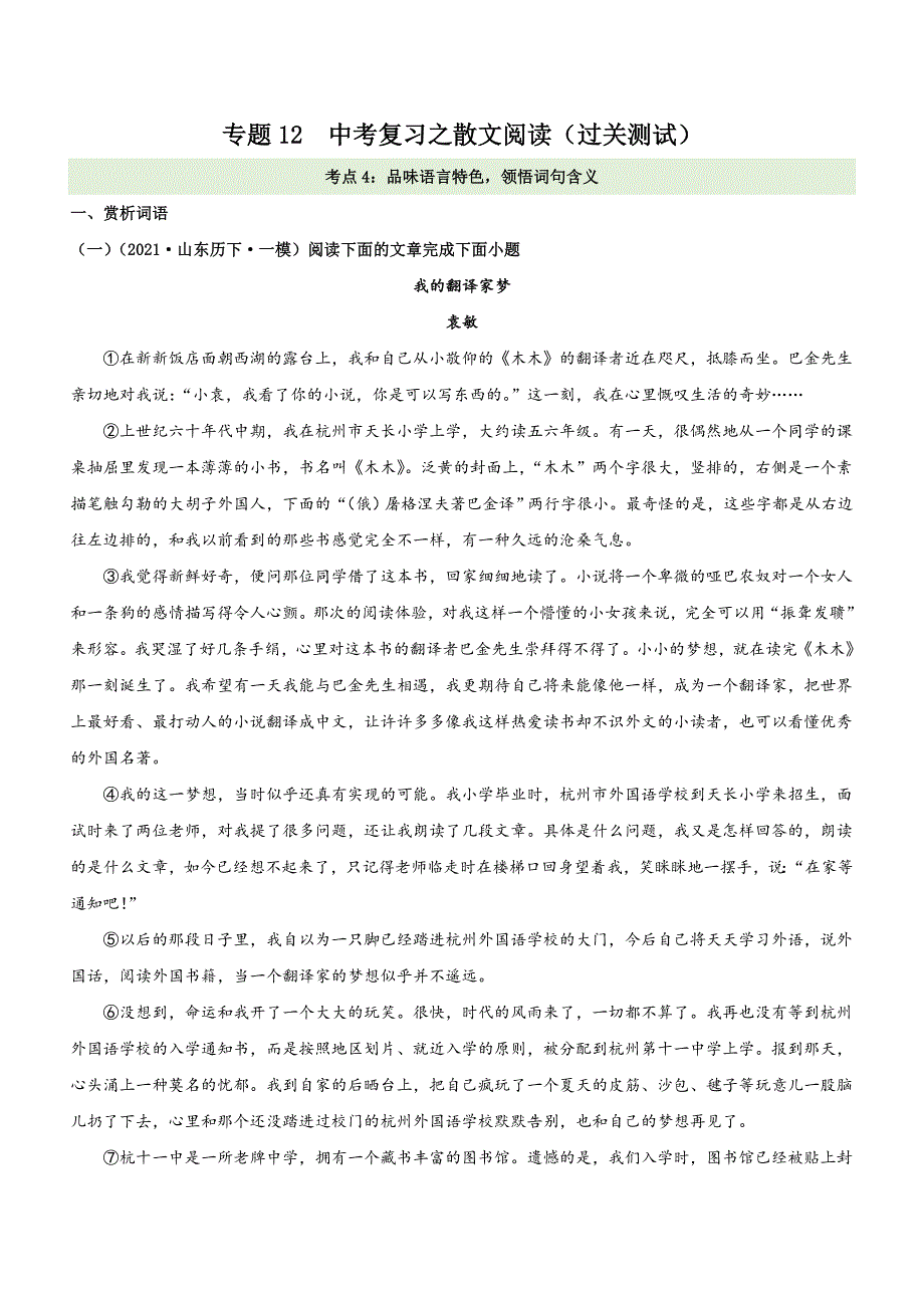 专题12考点4：品味语言特色领悟词句含义（过关测试）教师版_第1页