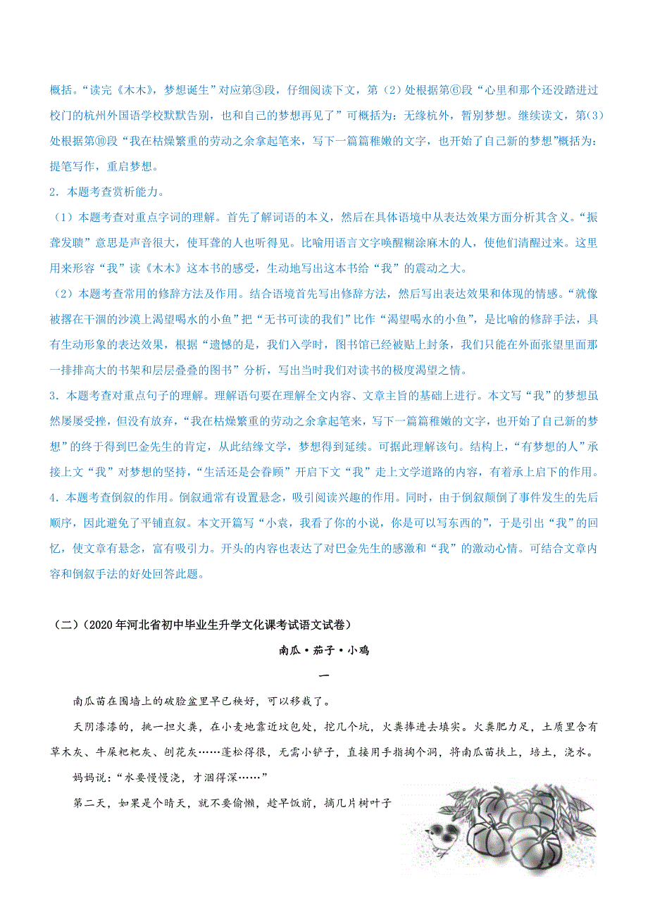 专题12考点4：品味语言特色领悟词句含义（过关测试）教师版_第4页