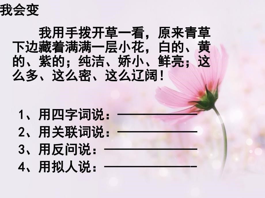 《花的勇气》PPT_第5页