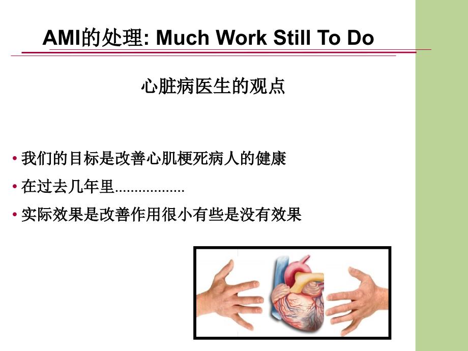 朝阳医院急冠脉综合征培训班_第2页