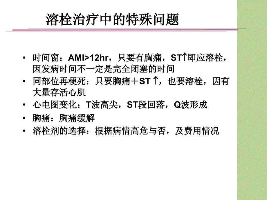 朝阳医院急冠脉综合征培训班_第4页