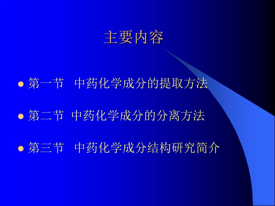 中药提取分离和纯化_第2页