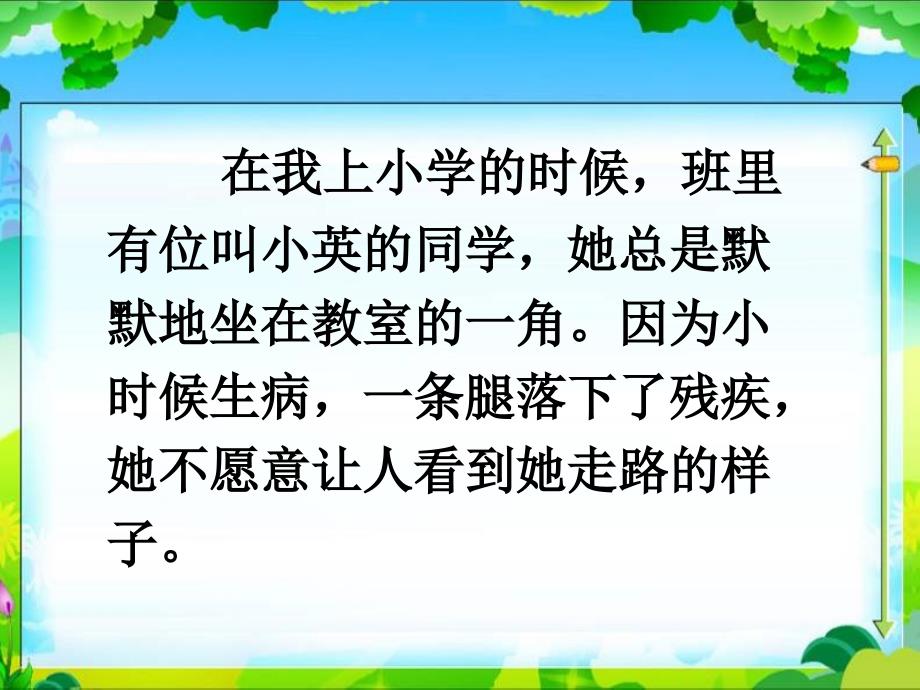 《掌声》教学课件_第4页