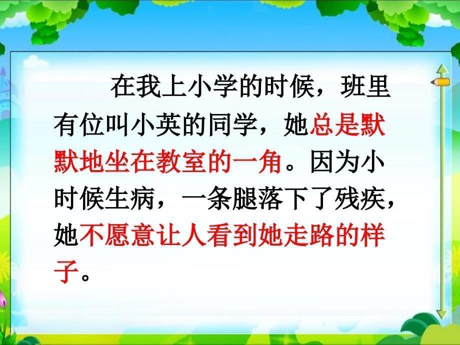 《掌声》教学课件_第5页