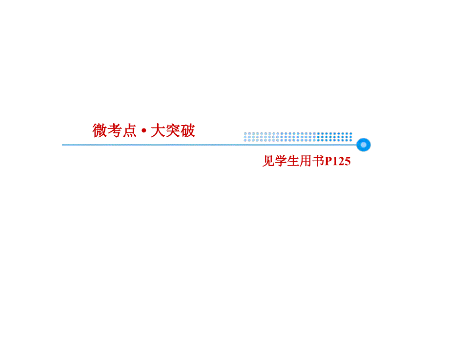 2019届高考化学一轮课件：6.19-原电池-化学电源_第3页