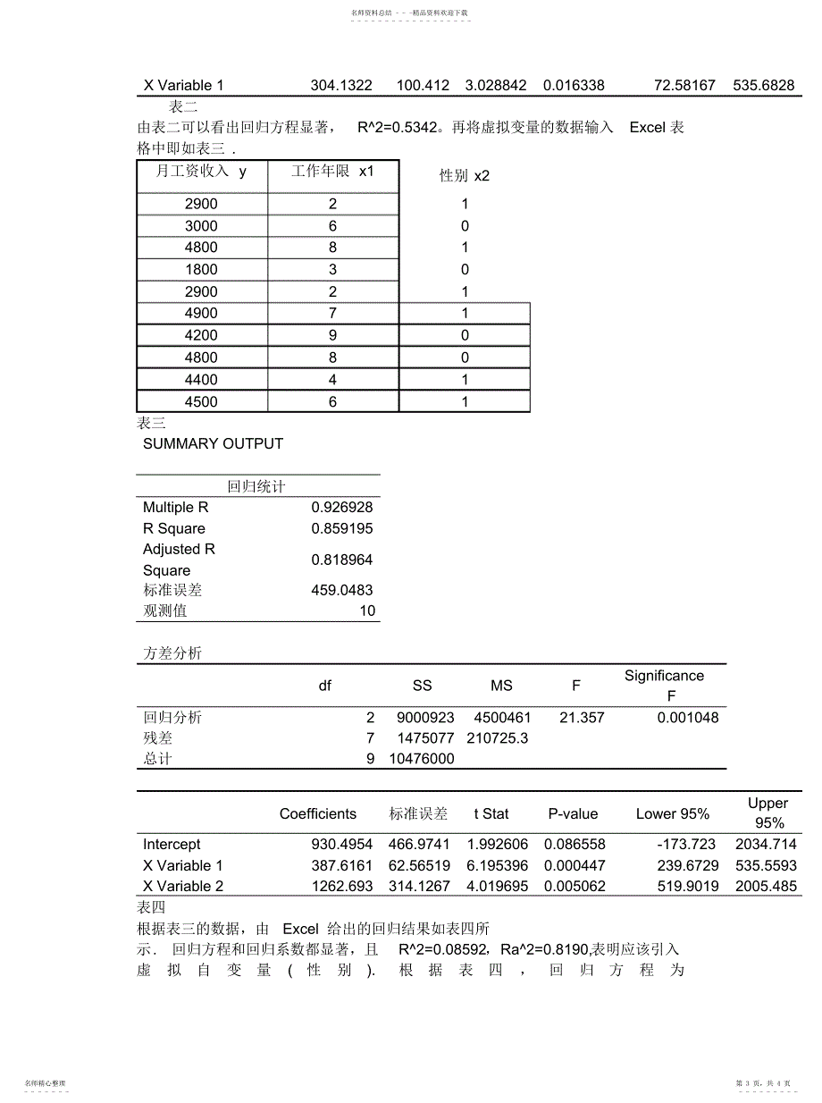 2022年2022年工资比较数学模型_第3页