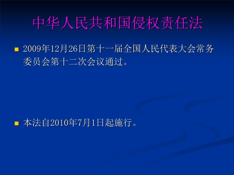 影像学在脊柱、脊髓的应用.ppt_第2页