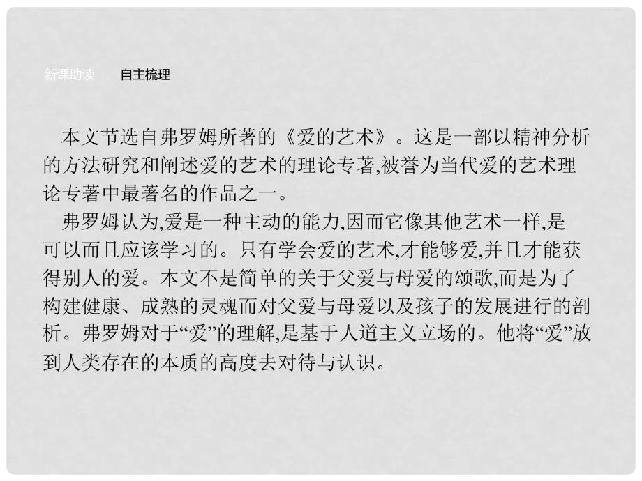 高中语文 9 父母与孩子之间的爱课件 新人教版必修4_第3页