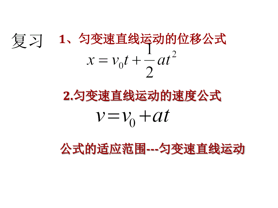 24匀变速直线运动的速度与位移的关系_第2页