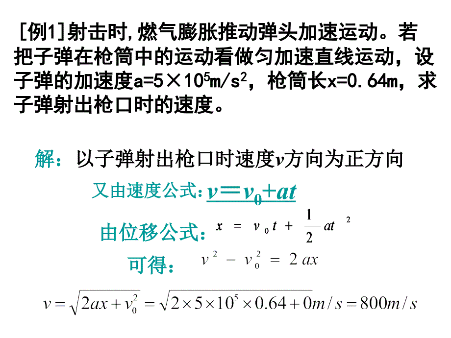 24匀变速直线运动的速度与位移的关系_第3页