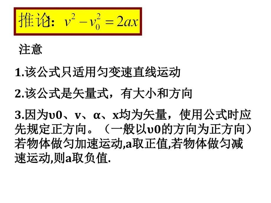 24匀变速直线运动的速度与位移的关系_第5页