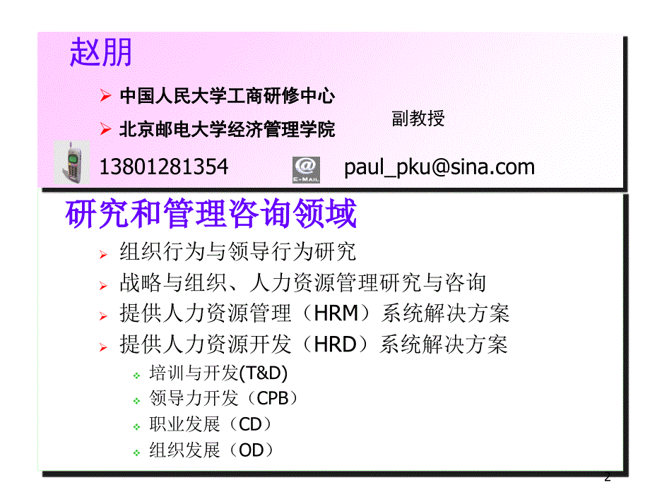 领导力提升课件_第2页