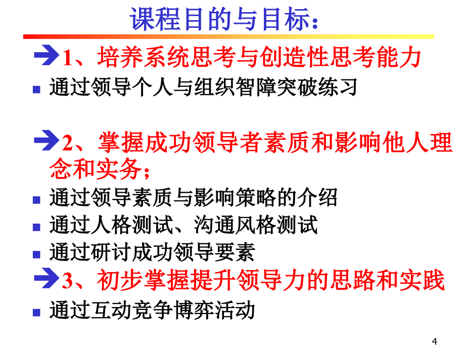 领导力提升课件_第4页