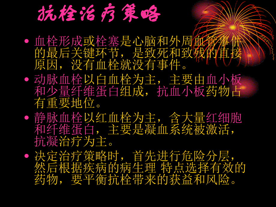 华法林抗凝治疗_第4页