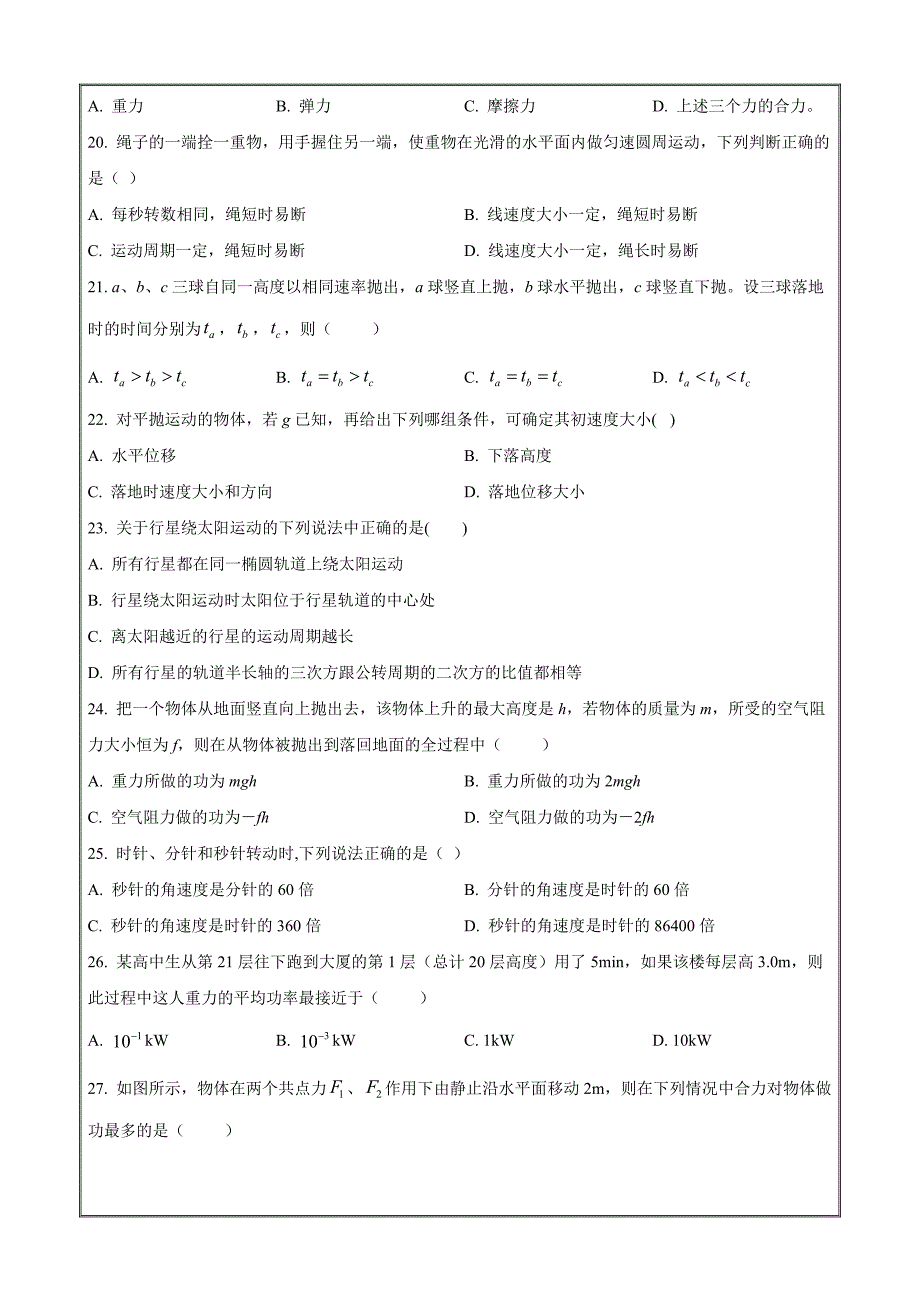 上海奉贤区致远高级中学2021-2022学年高一下学期期中在线教学评估练习物理试题（原卷版）_第4页