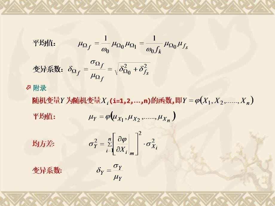 七章结构抗力的统计分析_第5页