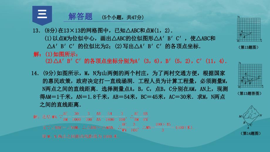 九年级数学上册 第四章 相似三角形阶段性测试（十） （新版）浙教版_第4页