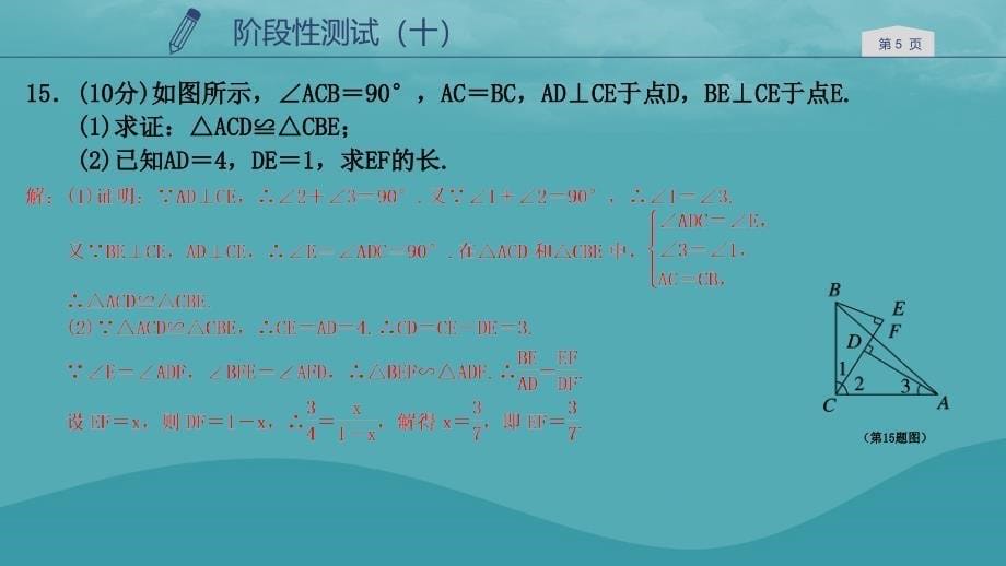 九年级数学上册 第四章 相似三角形阶段性测试（十） （新版）浙教版_第5页