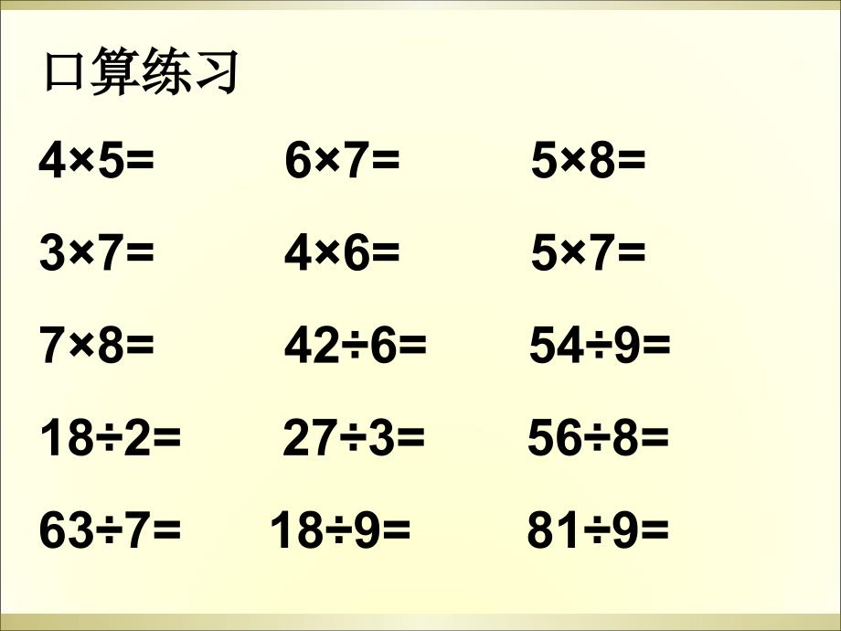 人教课标版三年级数学上册第四单元有余数的除法第一课时PPT课件_第2页