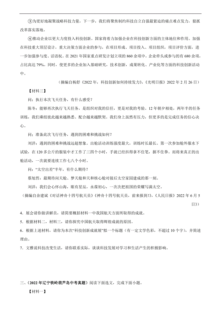 2023年中考语文一轮复习通关练习专题12：非连续性文本阅读（教师版）_第4页