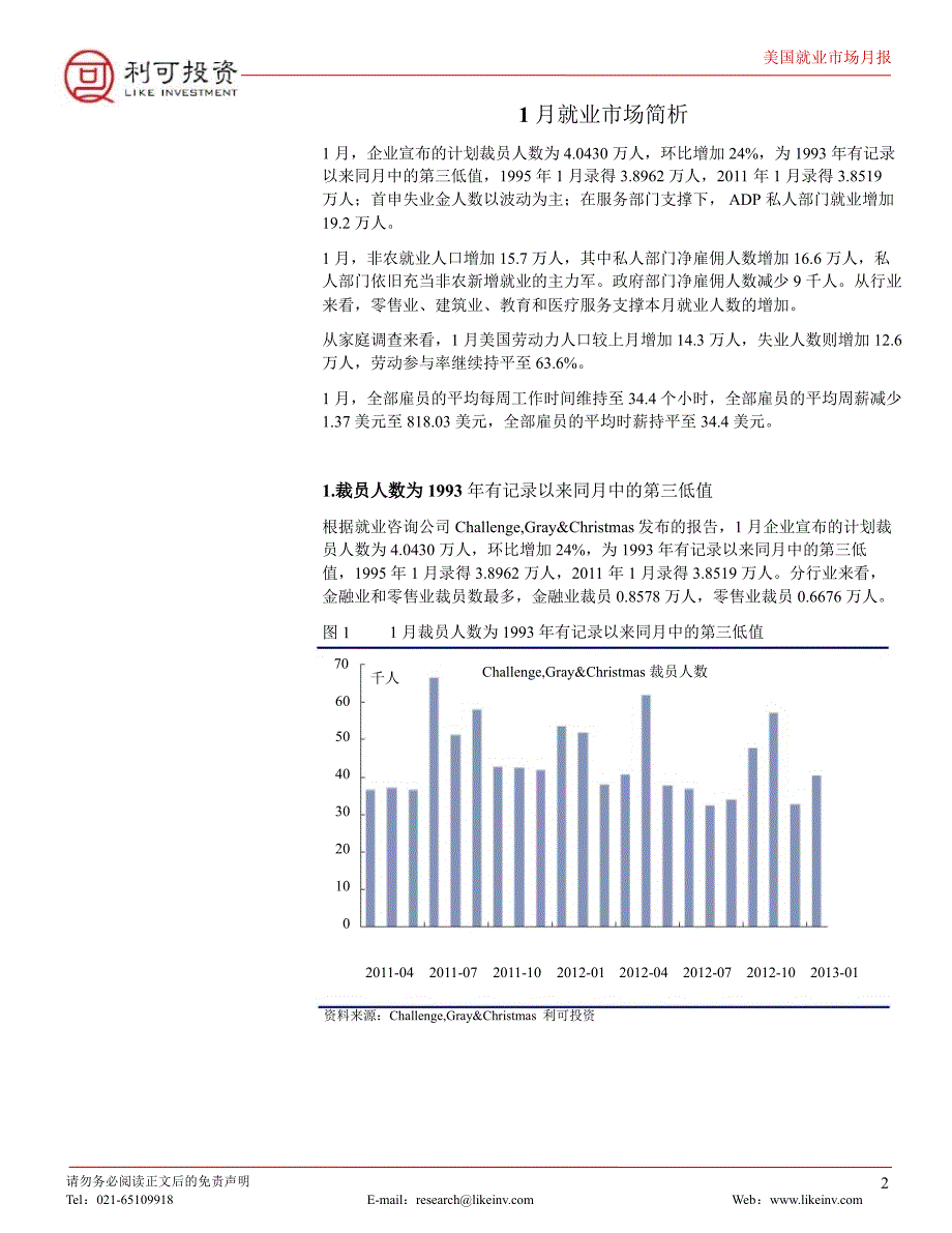 美国就业市场月报：建筑业就业加速复苏政策扶持下制造业就业有望紧随其后130220_第2页