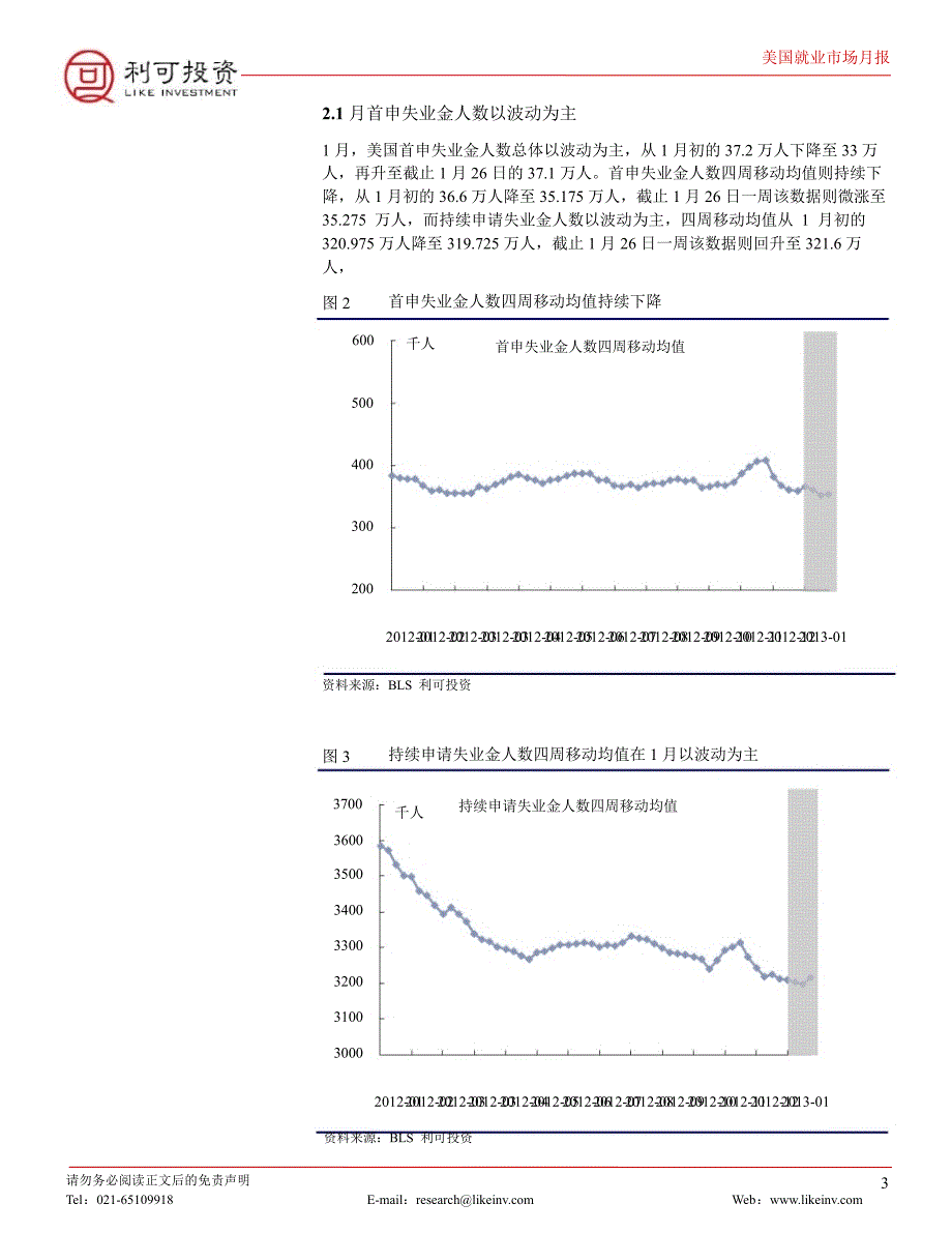 美国就业市场月报：建筑业就业加速复苏政策扶持下制造业就业有望紧随其后130220_第3页