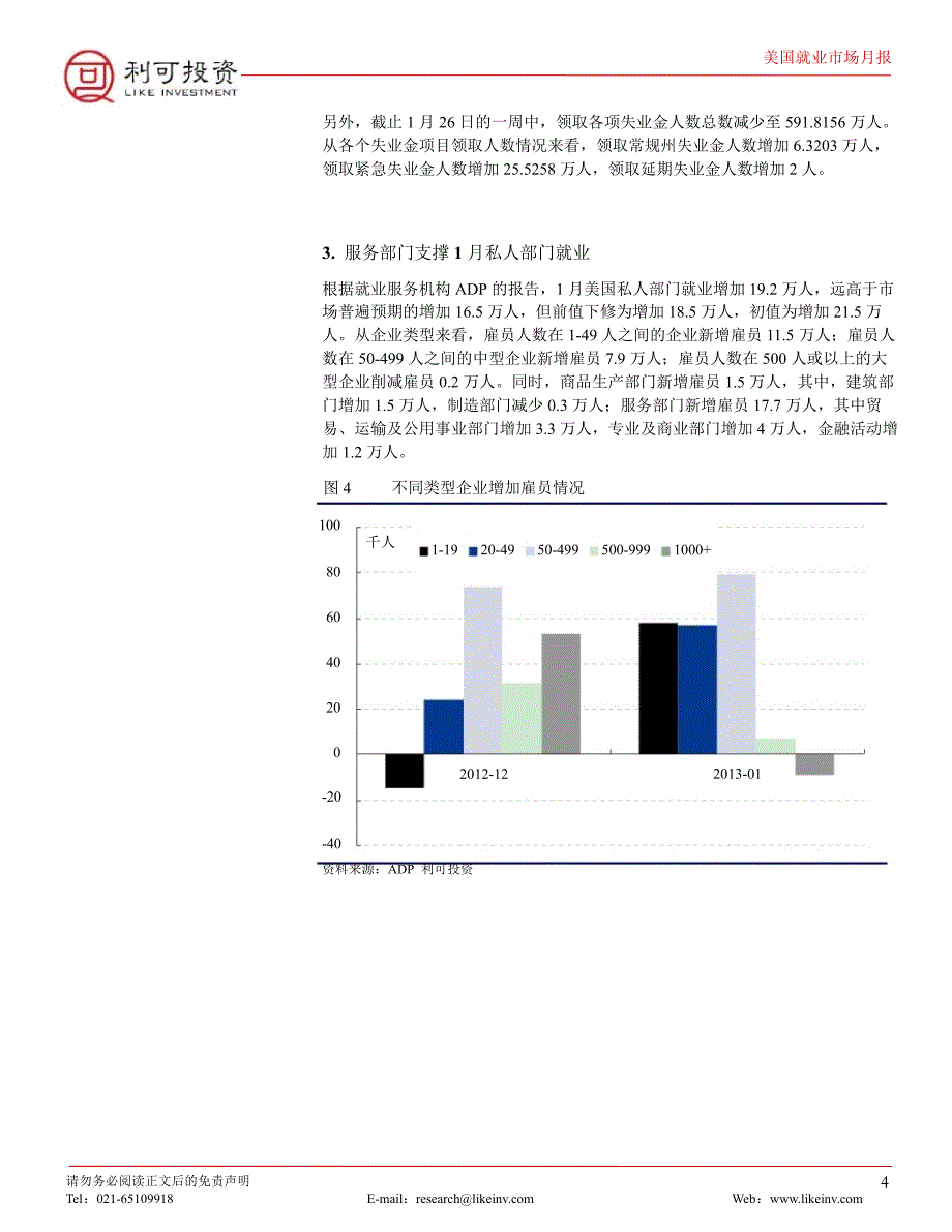 美国就业市场月报：建筑业就业加速复苏政策扶持下制造业就业有望紧随其后130220_第4页