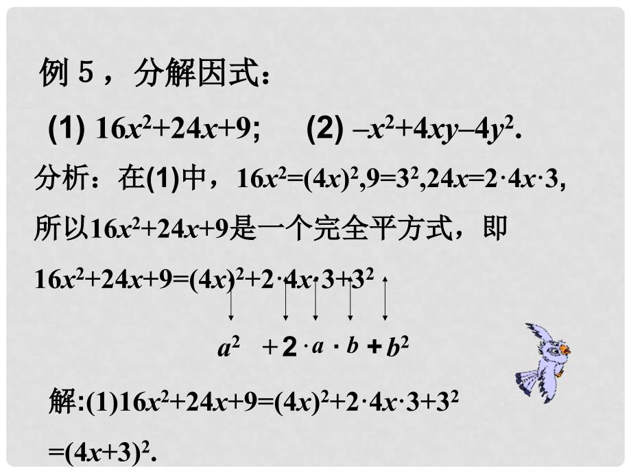 广东省广州市白云区汇侨中学八年级数学上册《15.4.2公式法（2）》课件 新人教版_第3页