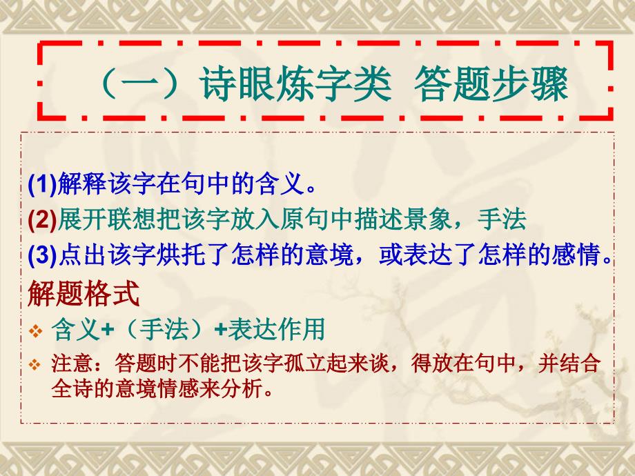 2017年高考语文考点归纳复习课件&#183;鉴赏诗歌语言风格_第3页