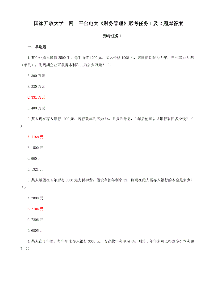 国家开放大学一网一平台电大《财务管理》形考任务1及2题库答案_第1页