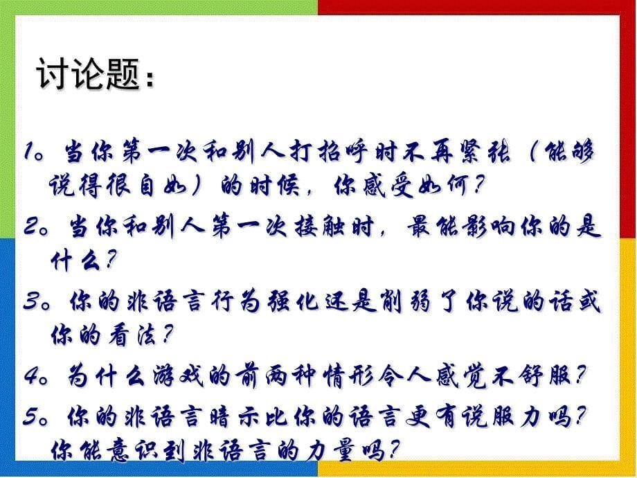 【励志课件】高一年级（99）班《态度决定一切》主题班会（49张PPT）_第5页