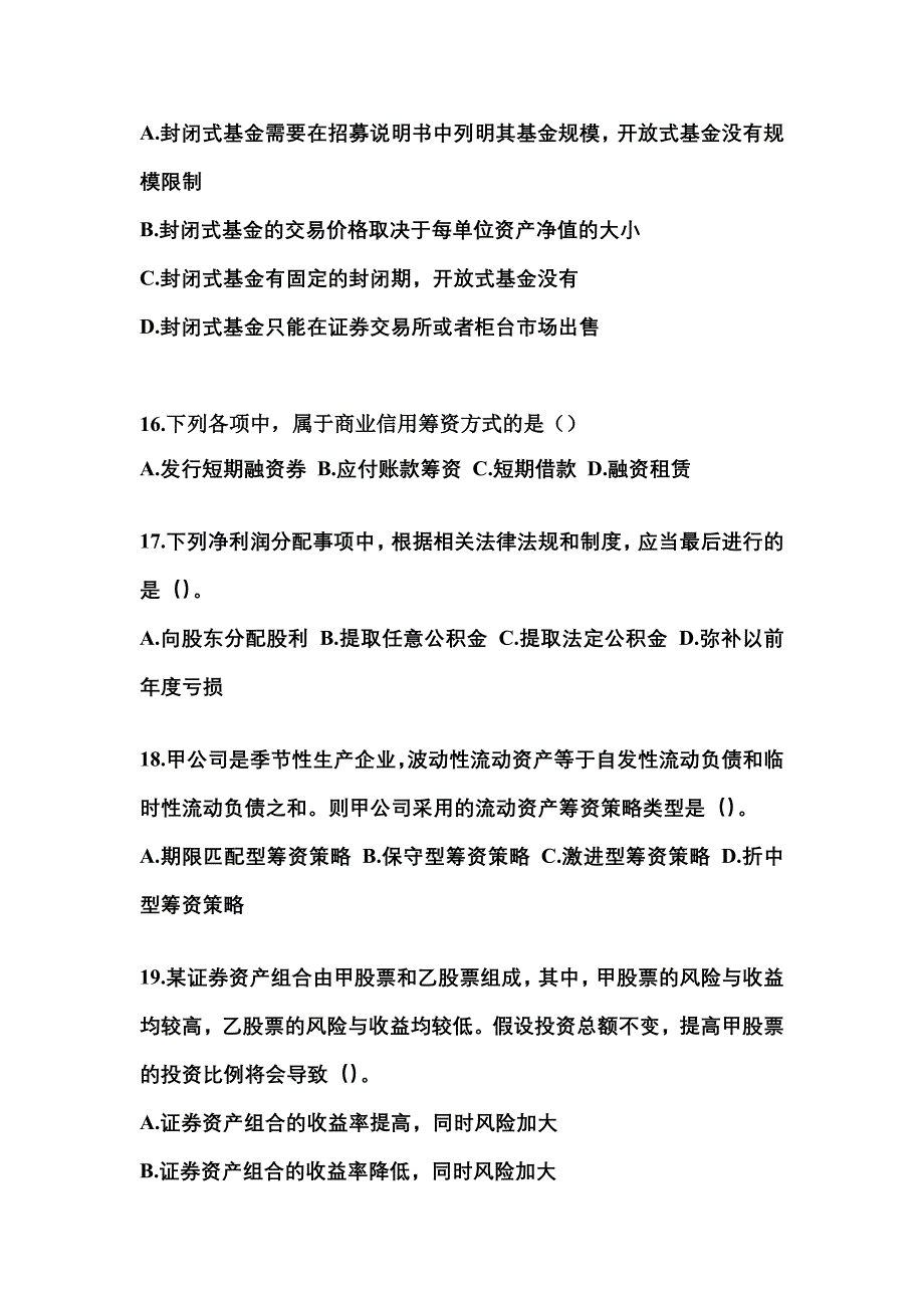 2021-2022年江苏省徐州市中级会计职称财务管理模拟考试(含答案)_第4页