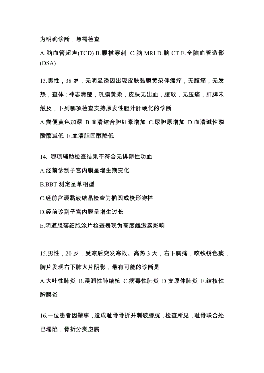 陕西省铜川市全科医学（中级）专业实践技能真题(含答案)_第4页