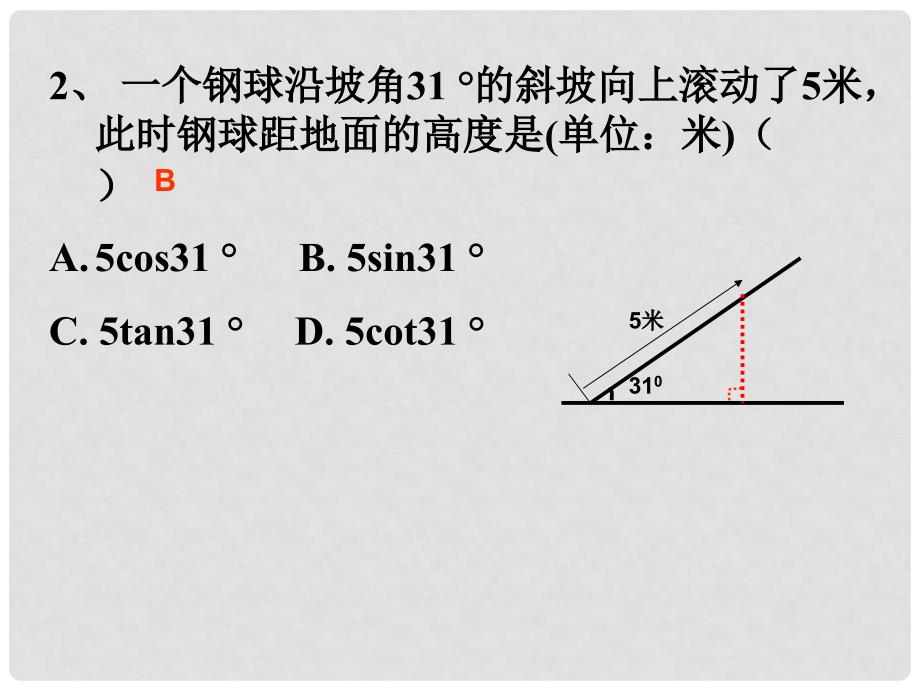 黑龙江省哈尔滨市第四十一中学九年级数学下册 解直角三角形课件 新人教版_第3页