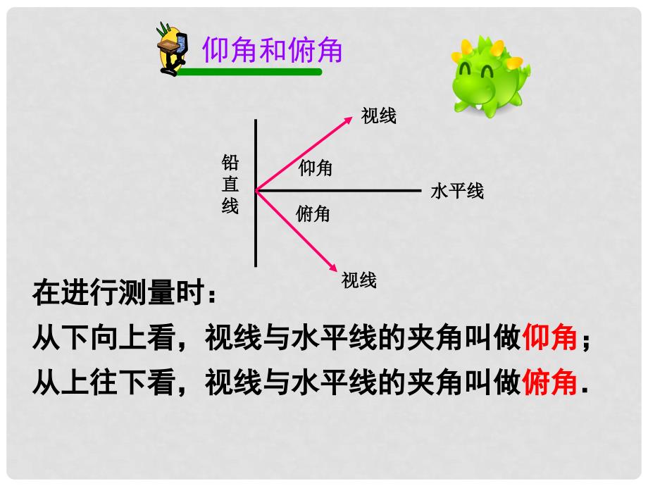 黑龙江省哈尔滨市第四十一中学九年级数学下册 解直角三角形课件 新人教版_第4页