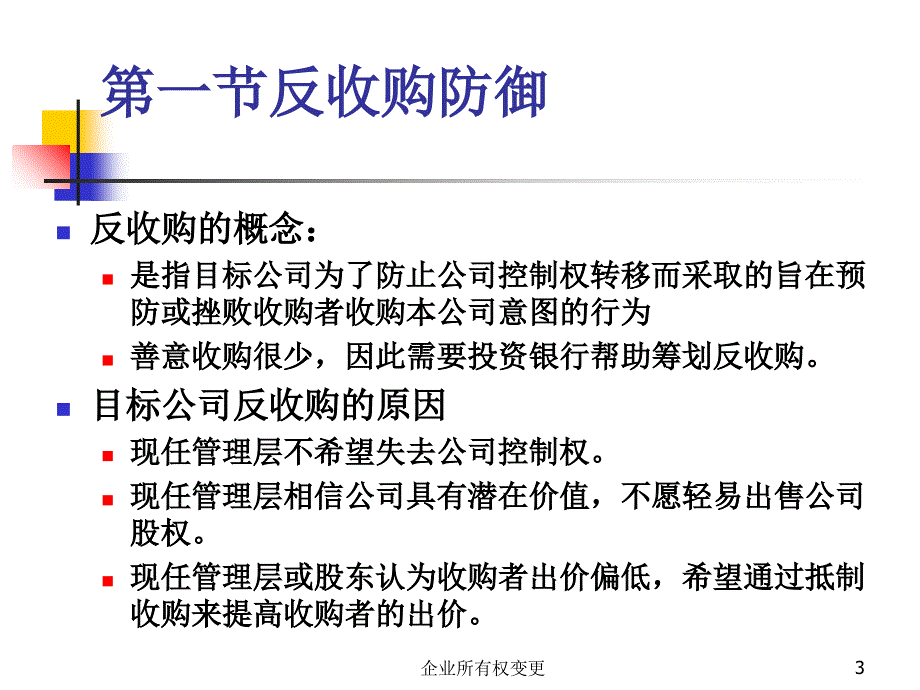 企业所有权变更课件_第3页